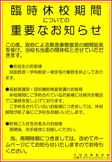 江別 美 杜 学校 の 自動車