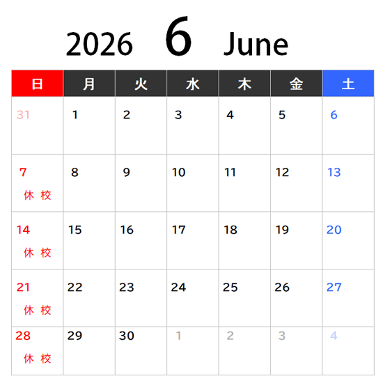 2026年6月休校日
