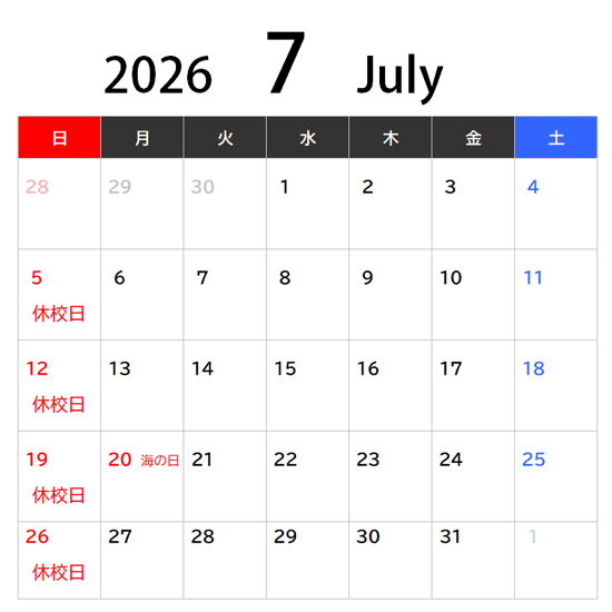 2026年7月休校日