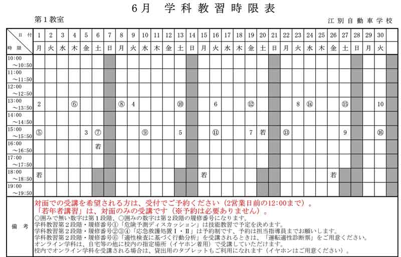 学科教習時間割表2026年6月