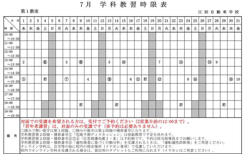 学科教習時間割表2026年7月